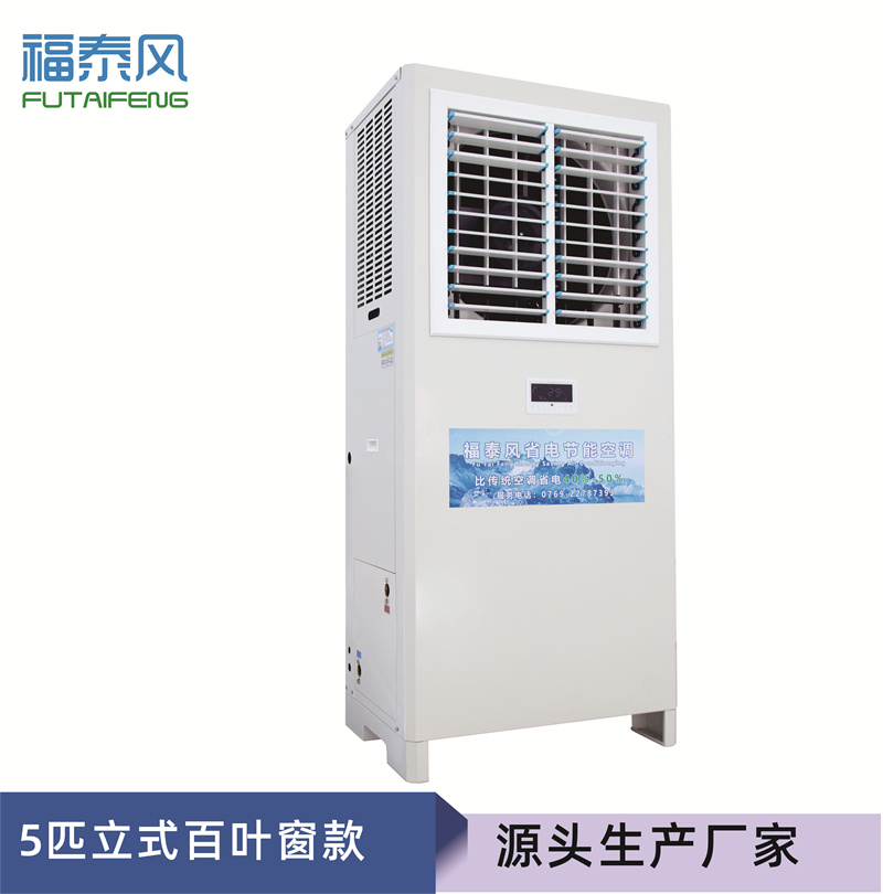 馬來西亞蒸發(fā)冷空調(diào)5匹…