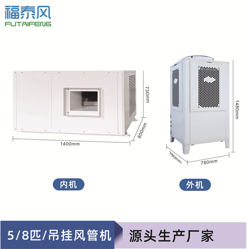 湖州蒸發冷省電空調5匹…