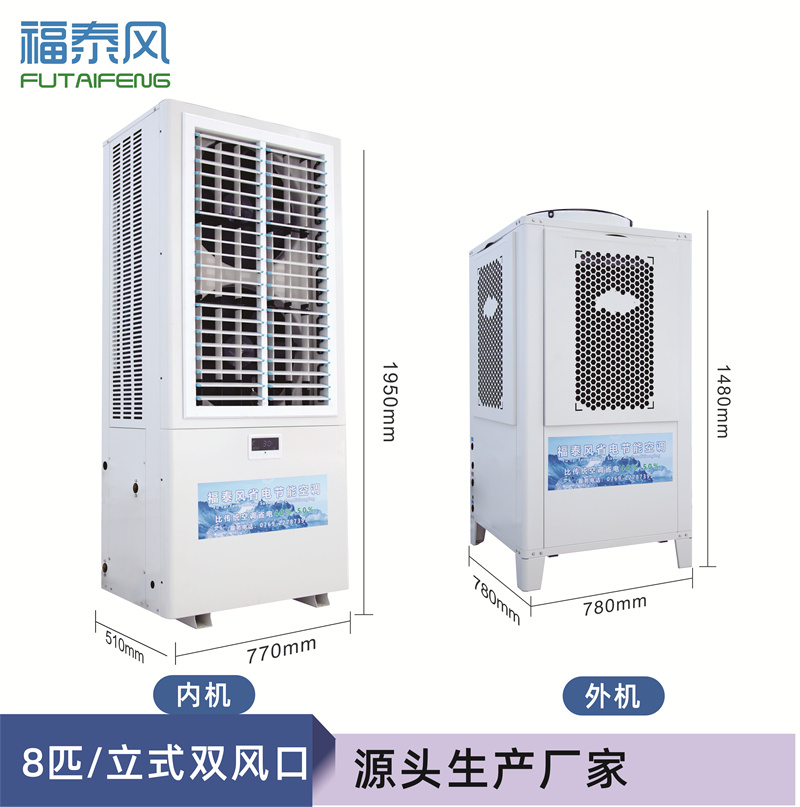 黔江蒸發冷省電空調8匹…