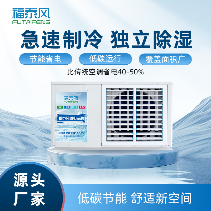湘潭8匹工業省電空調吊…