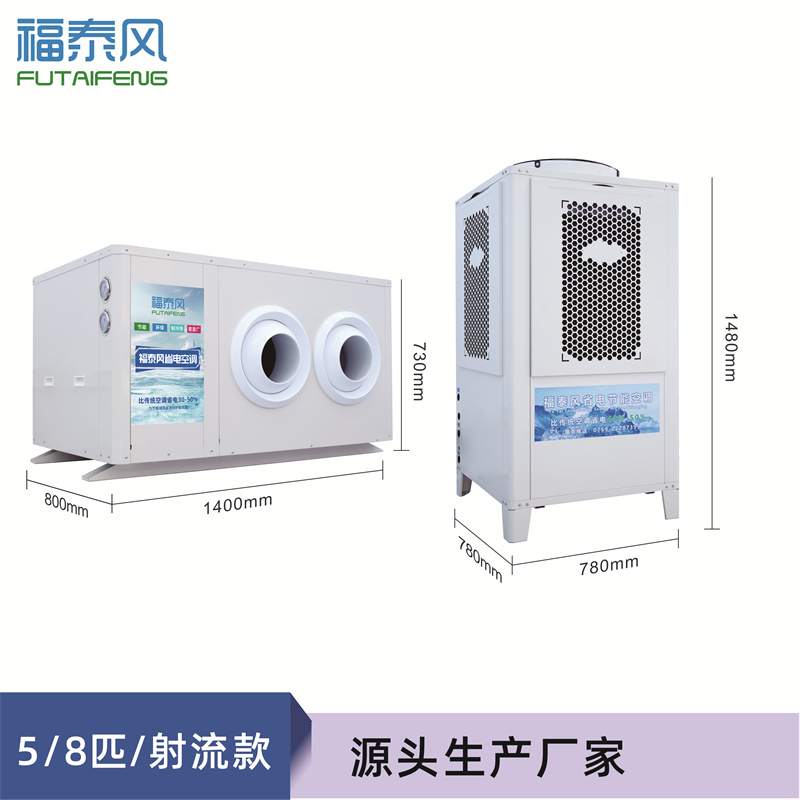華富工業省電空調8匹射…